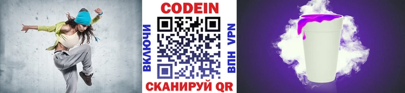 Codein Purple Drank  наркошоп  Ленинградская 